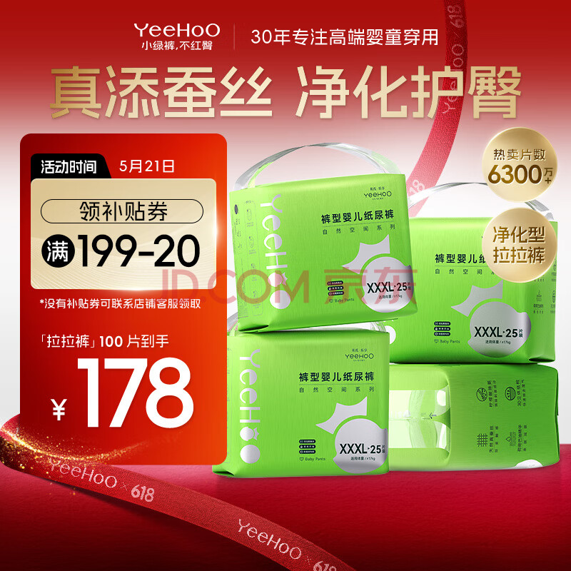 YEEHOO英氏·乐享【品牌直供,安心品质】拉拉裤XXXL码100片小绿裤尿不湿
