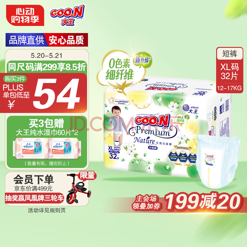 大王【品牌直供 安心品质】天使自然之恩拉拉裤XL32片(12-17kg) 纯净呵护