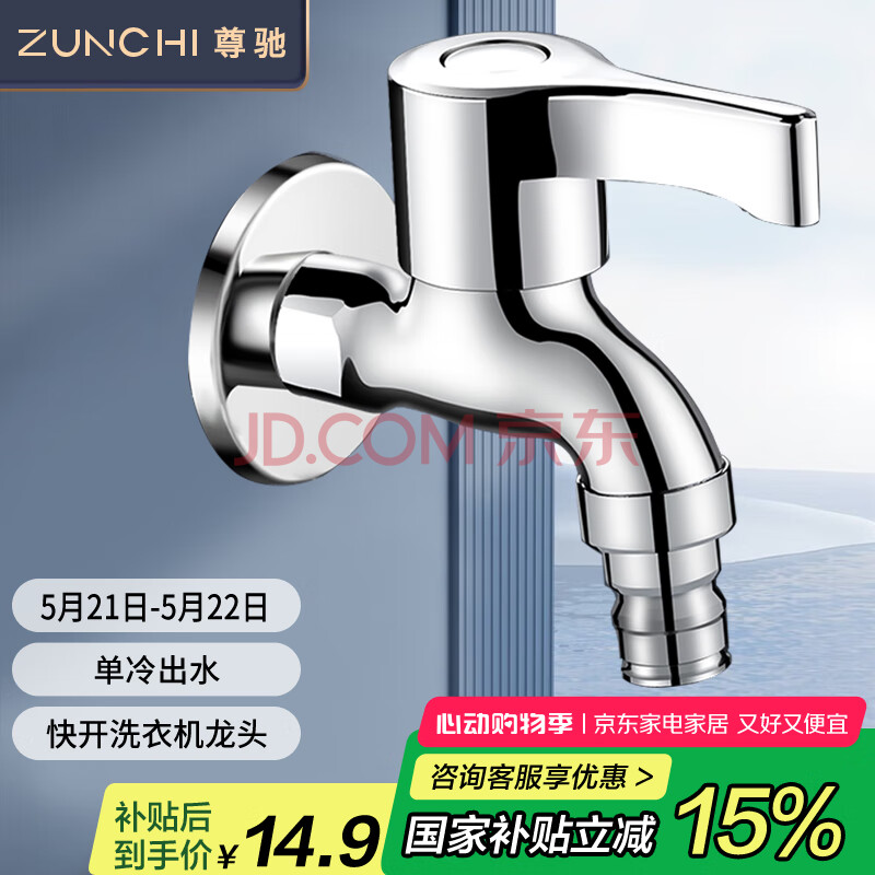 尊驰洗衣机水龙头通用4分接头水嘴单冷快开拖把墩布池阳台拖把龙头