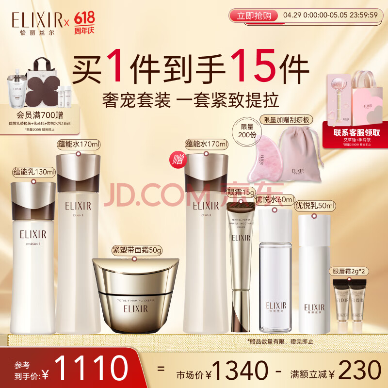 怡丽丝尔（ELIXIR）蕴能凝时水乳面霜护肤套装紧致抗皱抗老护肤品三八节女神礼物