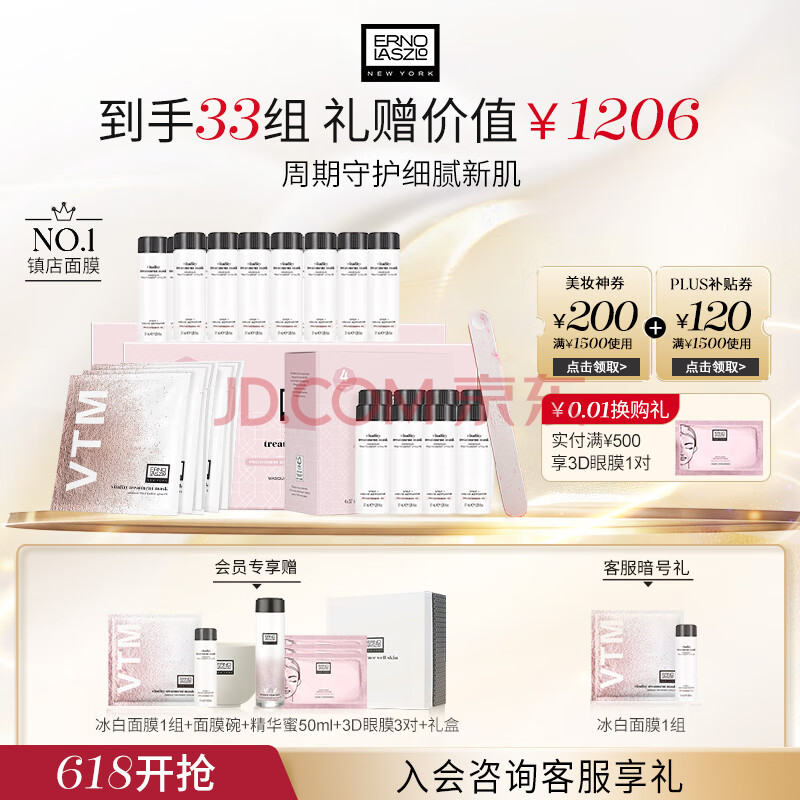 奥伦纳素（Erno Laszlo）涂抹式补水保湿冰白面膜32组护肤品套装礼盒送女友情人节520礼物