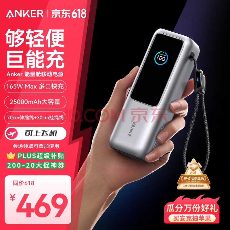 ANKER 安克能量舱165W自带伸缩双线充电宝超级快充25000毫安大容量便携移动电源可上飞机高铁 银