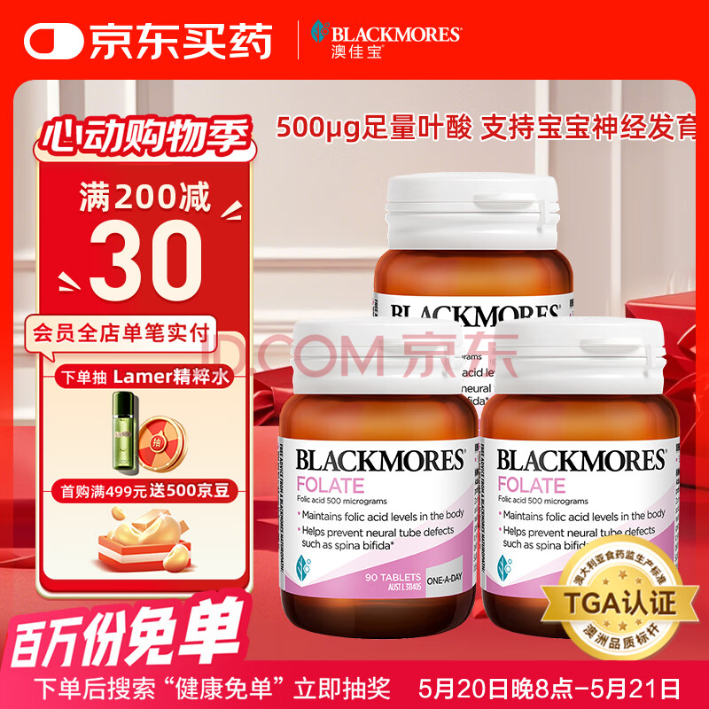 澳佳宝Blackmores 天然足量叶酸片500μg90片*3瓶叶酸孕妇备孕澳洲进口
