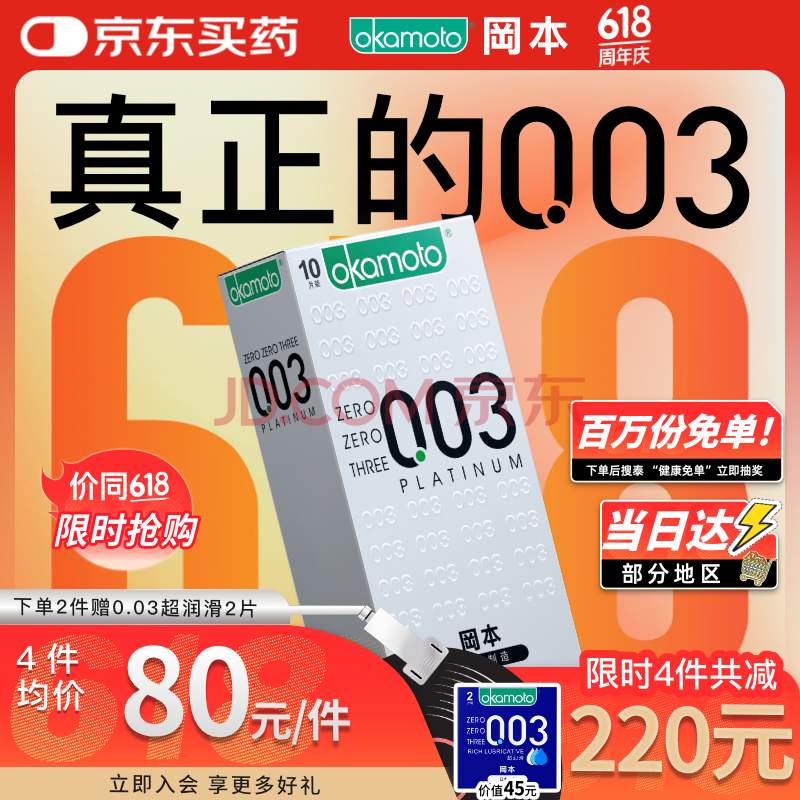 冈本 避孕套安全套 003白金超薄10片装男女用套套计生情趣成人用品