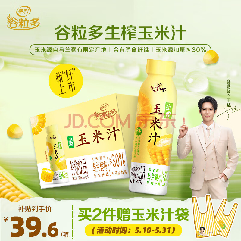 伊利谷粒多 生榨玉米汁 玉米饮料谷物饮品 300g*8瓶 膳食纤维