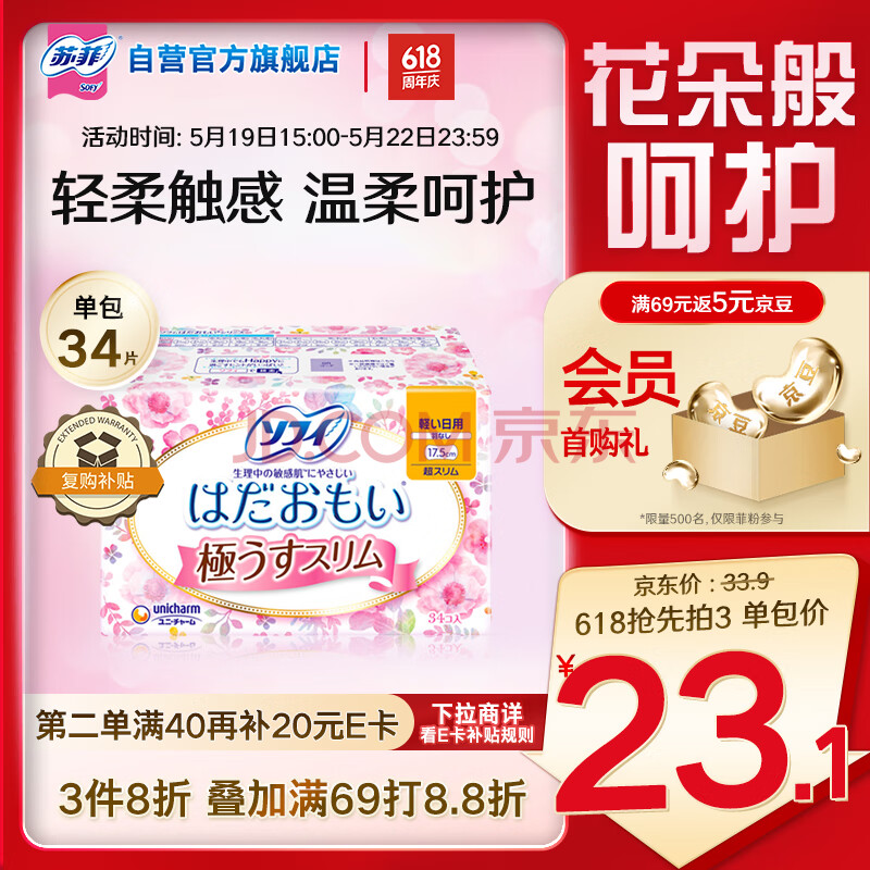 苏菲温柔肌轻柔进口日用迷你卫生巾175mm 34片 超薄棉柔敏感肌姨妈巾