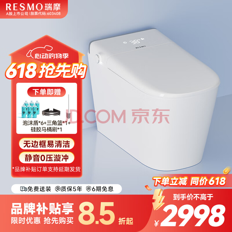 瑞摩大白鲨智能马桶无水压限制泡沫盾全自动翻盖一体式坐便器 【大白鲨豪华全智能】无边/微波 305/300mm