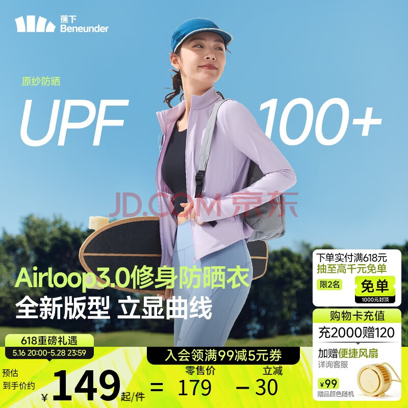 蕉下（beneunder）防晒衣女防紫外线外套短款辣妹立领修身AL819微醺紫M