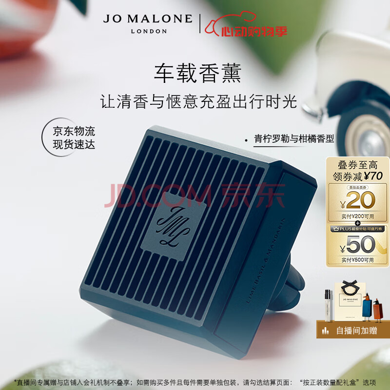祖玛珑车载香薰(青柠罗勒与柑橘香型)2.5g 520送女朋友礼物 生日礼物
