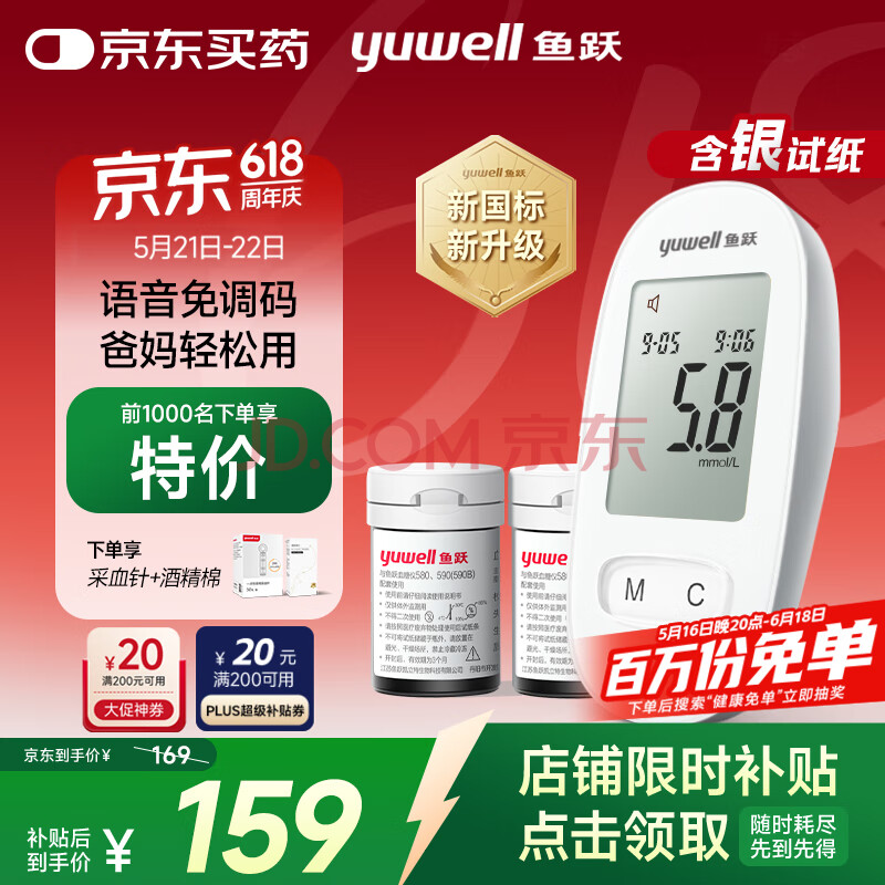 鱼跃580血糖仪医用级家用检监测语音播报 【仪器+200试纸+200采血针】