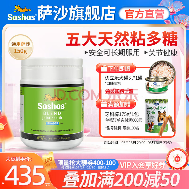 Sashas旗舰萨沙鲨鱼软骨素关节保护猫犬软骨骨骼呵护宠物关节日常保健 150g粉状猫犬通用（截止26.12月）
