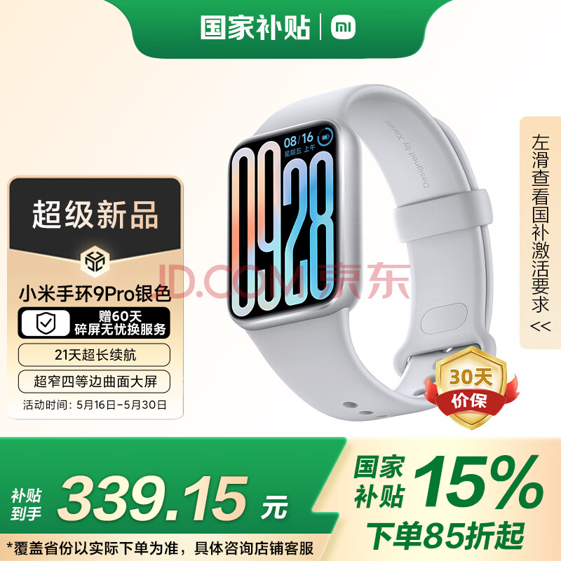 小米（MI）手环9Pro银色 智能手环 高精度运动健康 睡眠呼吸暂停监测 心率血氧监测运动手环送男友送女友
