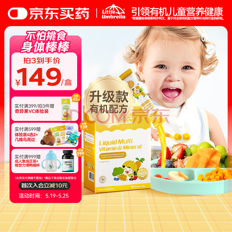 Little Umbrella小小伞有机多维锌AD复合维生素锌宝宝婴幼儿补锌液体 30条/盒