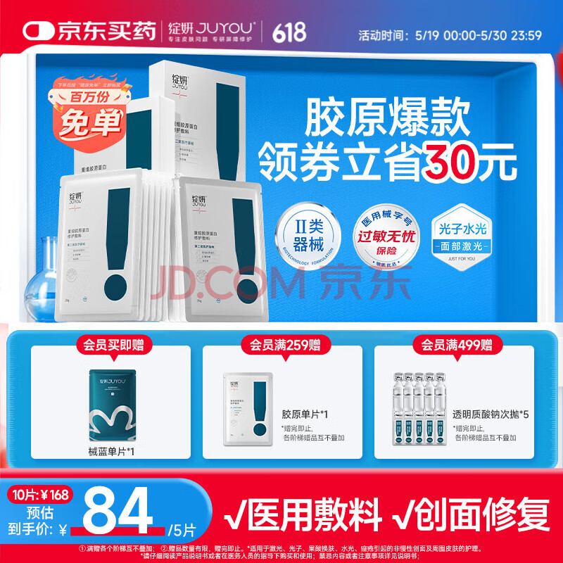 绽妍胶原蛋白皮肤修复医用敷料医美术后补水修护25g*5片2盒水光针械字