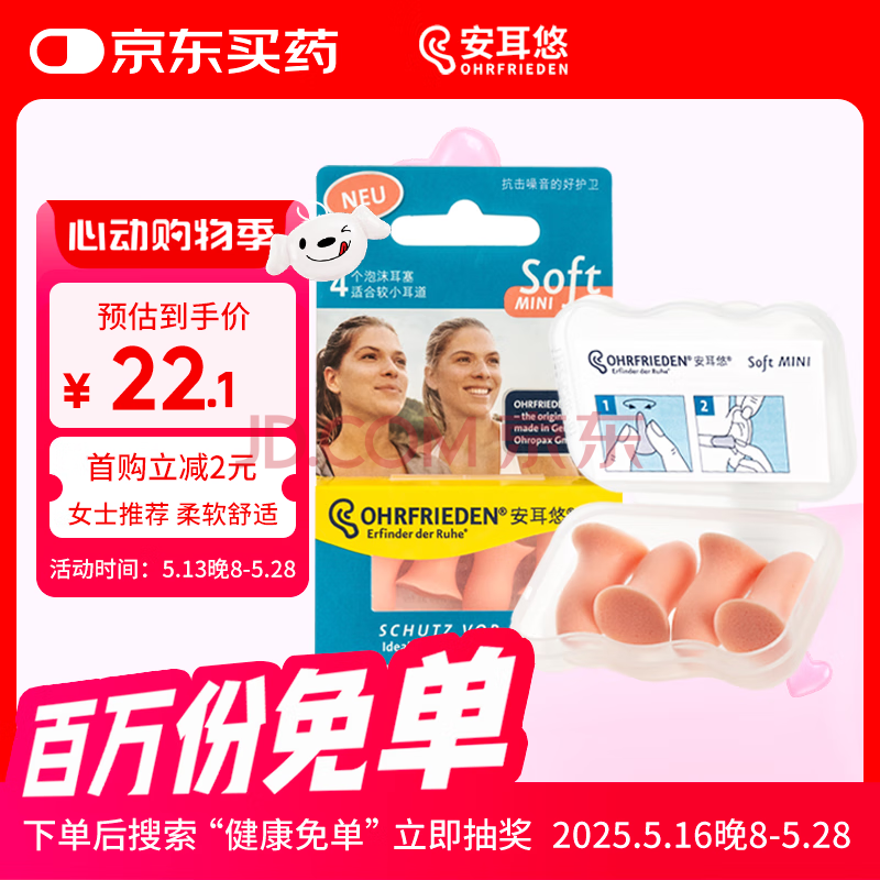 安耳悠防噪音睡眠耳塞隔音工作学习 德国原装进口小耳道soft-mini 2副装