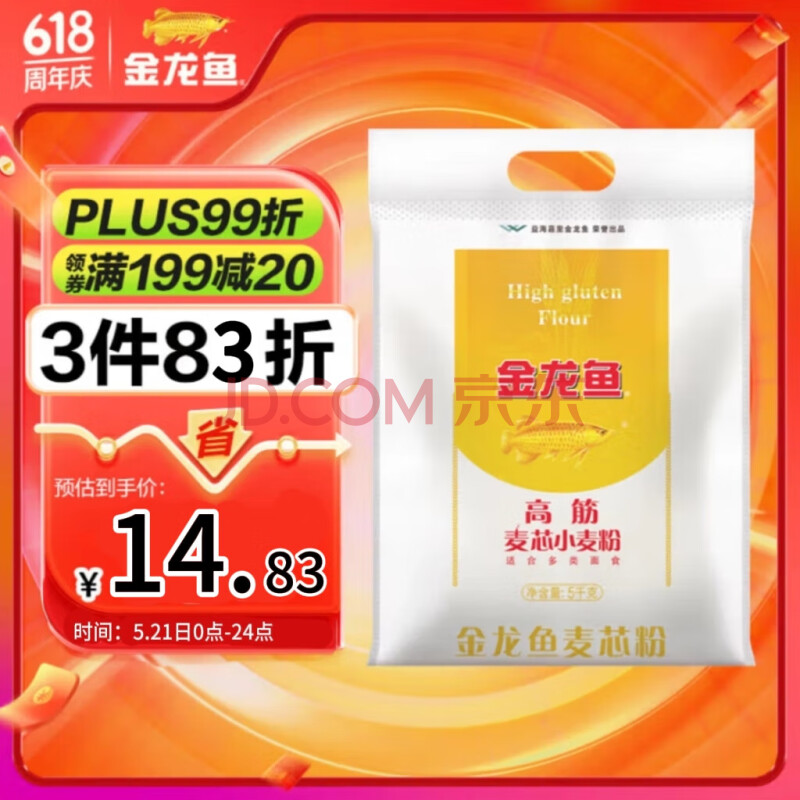 金龙鱼 面粉 高筋粉 高筋麦芯小麦粉 10斤 家用包子饺子馒头饼手擀面