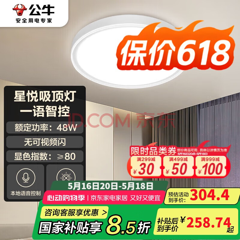 公牛（BULL）吸顶灯星悦智能语音卧室灯客厅灯MX-B048045B-MS 48W 包安装