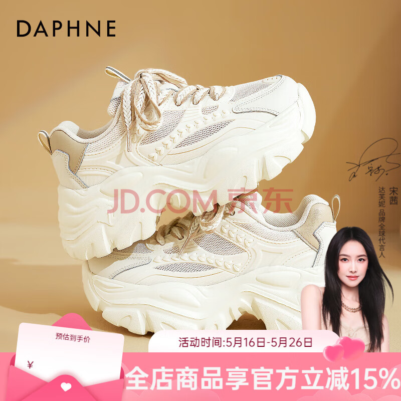 达芙妮厚底老爹鞋女夏季薄款透气百搭网面休闲鞋小个子增高登山运动鞋女 米杏色【夏季单网款】 36
