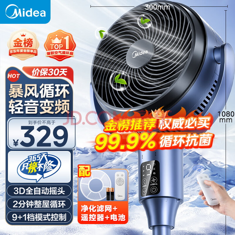 美的（Midea）【变频轻音】99%抑菌空气循环扇家用遥控电风扇四季净化扇轻音落地扇桌面小风扇大风力风扇GDG24ZR