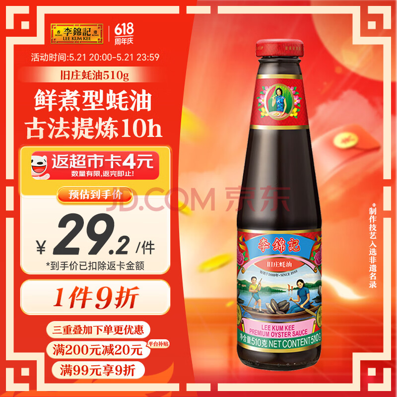李锦记 旧庄蚝油510g  0添加防腐剂 甄选鲜蚝慢煮10h 百年秘方上等提鲜