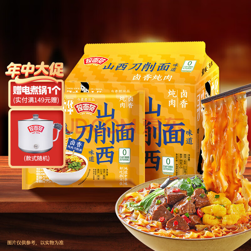 今麦郎非油炸方便面 拉面范山西刀削面 袋装寻味中华卤香炖肉香辣牛肉面 【5袋尝鲜】卤香刀削面110g