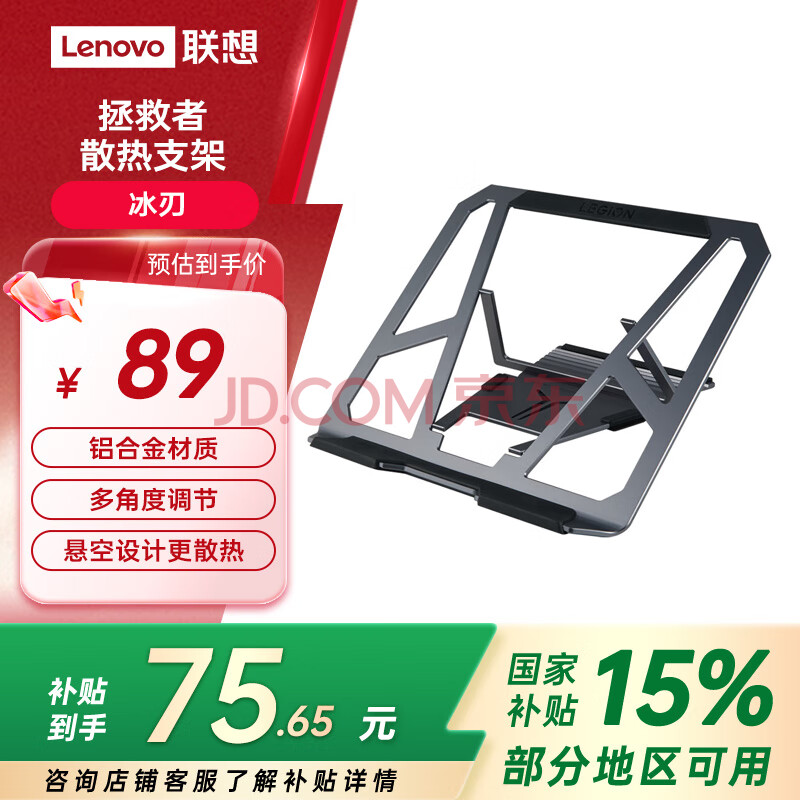 联想（Lenovo）拯救者笔记本支架冰刃电脑支架笔记本散热器铝合金适用苹果华为小米小新 联想拯救者y7000p/r9000p