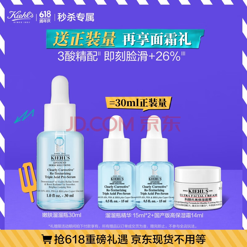 科颜氏（Kiehl's）溜溜瓶30ml三酸精华焕肤细嫩透亮收缩毛孔淡细纹生日520礼物	