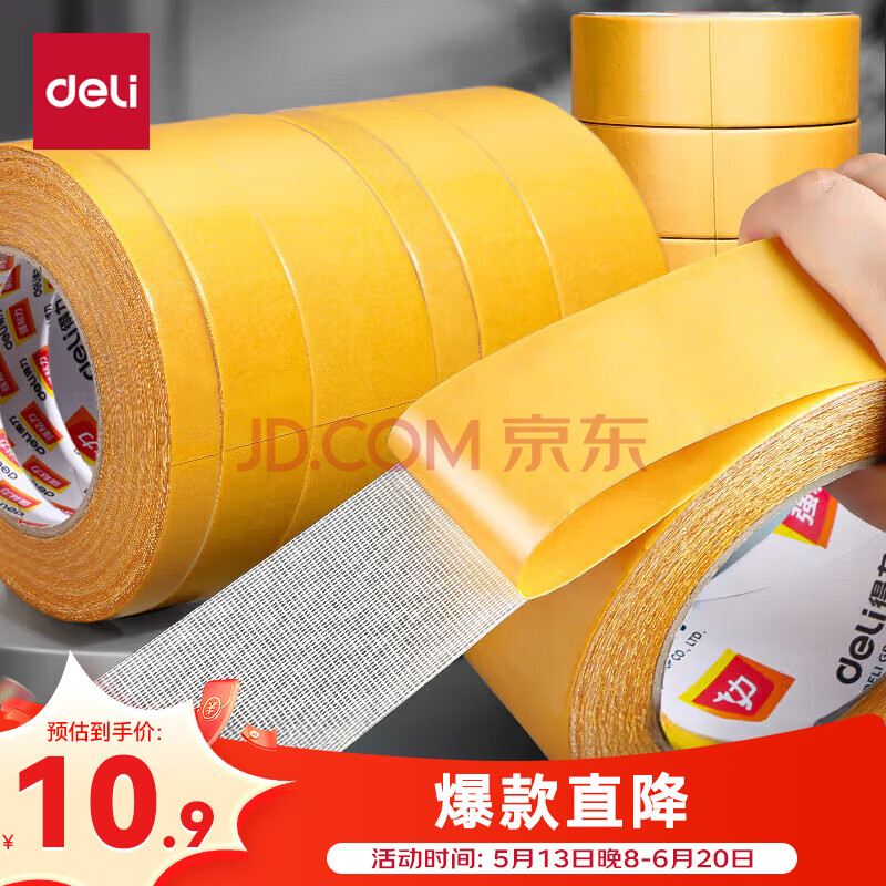 得力(deli)强力双面布基胶带 加厚网格双面胶 30mm*20m*280μm  地毯无痕固定 春联墙面隐形粘接 1卷 30803