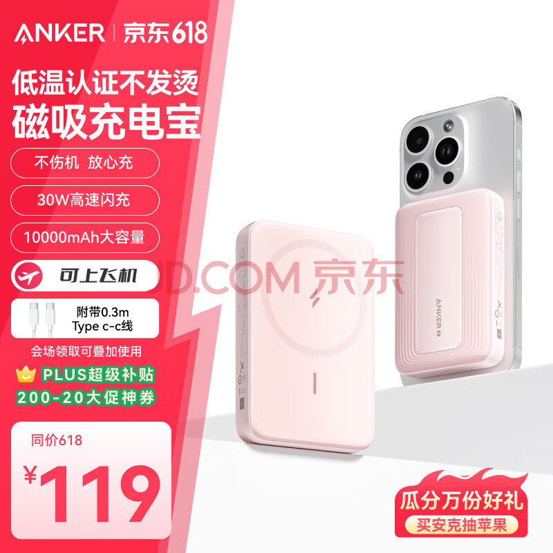 ANKERANKER安克Magsafe苹果磁吸无线充电宝10000毫安大容量30W超快充可上飞机粉【莱茵低温认证不发烫】