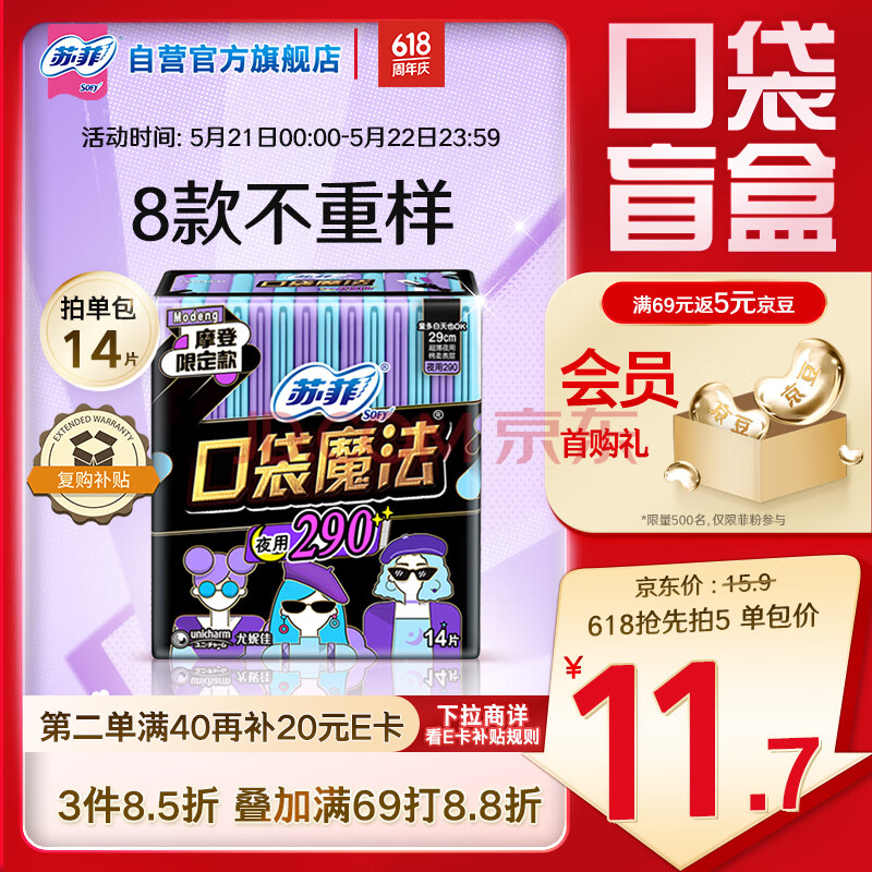 苏菲口袋魔法超长量多日夜用卫生巾290mm 14片 超薄棉柔掌心便携