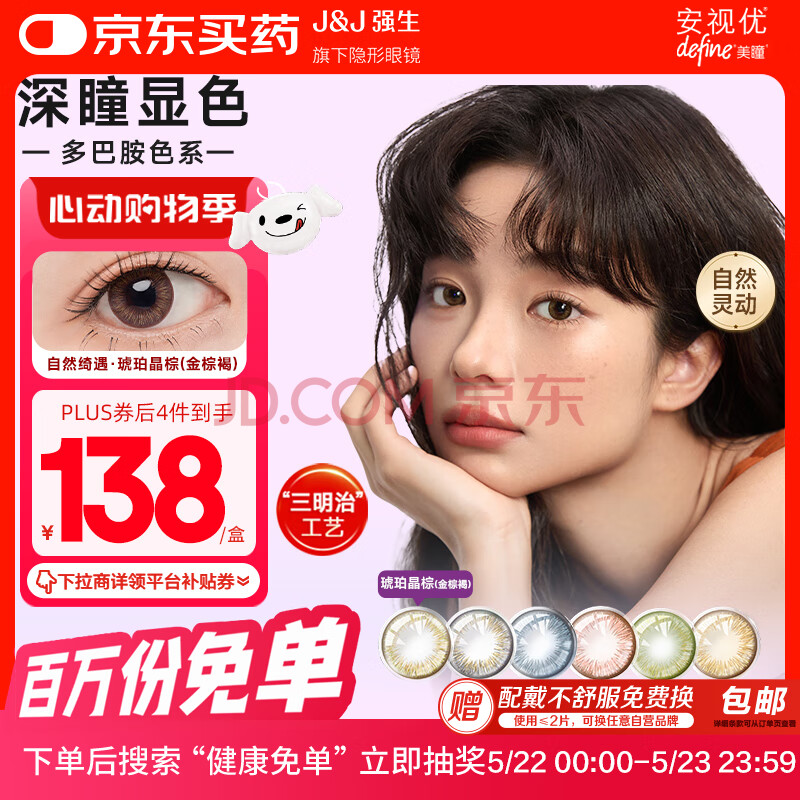 强生（Johnson） 安视优 自然绮遇 美瞳水凝 彩色隐形眼镜 日抛 30片装  琥珀晶棕   575度