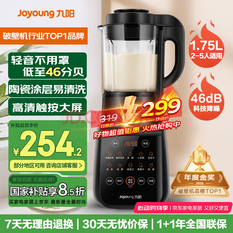 九阳（Joyoung）破壁机家用轻音全自动多功能降噪预约加热豆浆机榨汁机辅食机1.75L大容量金榜Y915S【国家补贴】