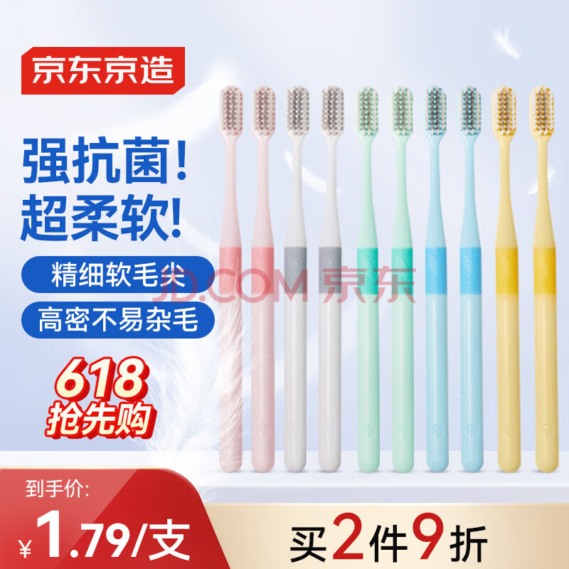 京东京造细丝护龈抗菌牙刷*10支装 软毛牙刷 深入清洁成人牙刷家庭装 护龈