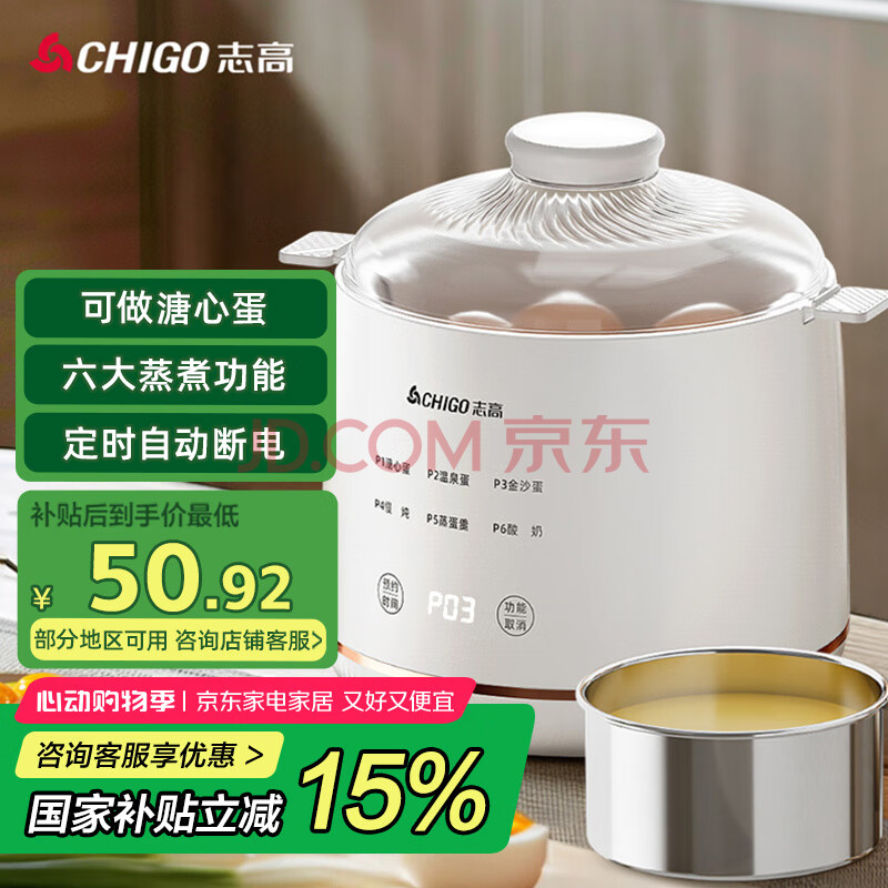 志高（CHIGO）煮蛋器 蒸蛋器 智能定时 自动断电 304不锈钢 防干烧 蒸煮鸡蛋一体机神器YEK-ZD01