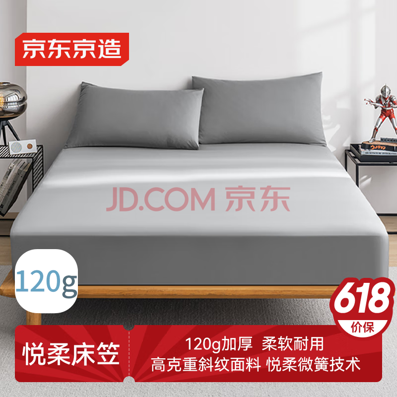 京东京造 悦柔床笠 120g加厚耐用磨毛A类床罩床垫保护套 1.5米床 科技灰