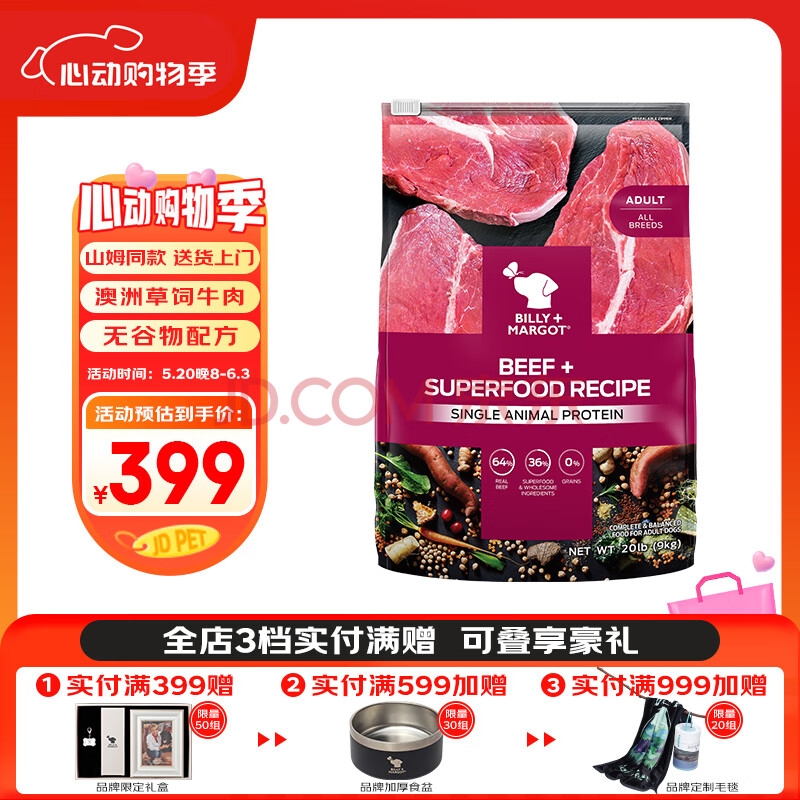 比利玛格（BILLY+MARGOT）狗粮成犬牛肉配方高蛋白无谷营养通用型澳洲进口9kg