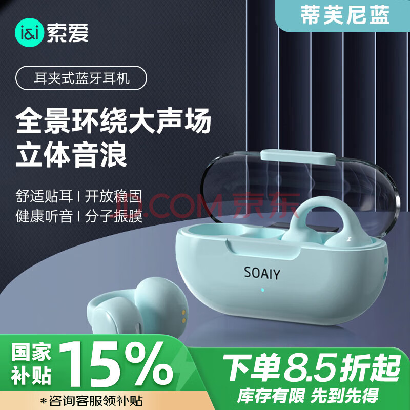 索爱（soaiy）GK9气骨传导耳夹式蓝牙耳机真无线 开放式不入耳跑步音乐通话降噪 苹果华为小米通用 蒂芙尼蓝