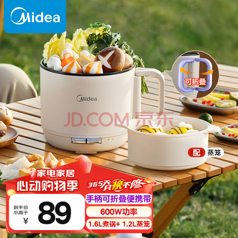 美的（Midea）电煮锅 电蒸锅 便携式可折叠1.6L旅行出差家用 宿舍小电锅学生宿舍泡面锅多功能锅XZE1621S 配蒸笼