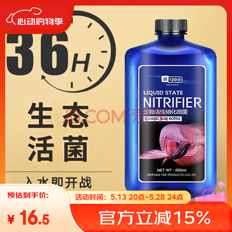 YEE硝化细菌鱼缸净水剂养鱼水质稳定净化水族鱼药消毒消化活菌650ml 
