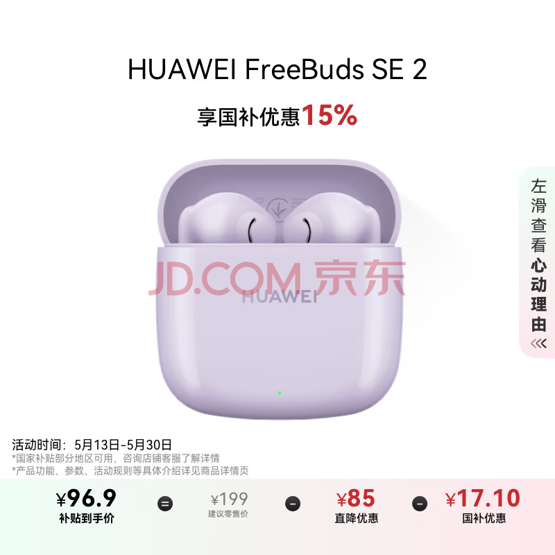 华为FreeBuds SE 2 蓝牙耳机无线耳机 40小时长续航/快速充电/蓝牙5.3/轻盈小巧/影音娱乐 香芋紫