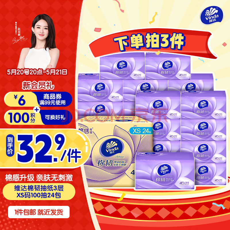 维达（Vinda）抽纸 棉韧压花立体3层XS码 卫生纸餐巾纸面巾纸 厚韧如棉经典清洁 爆款推荐 3层 100抽*24包 整箱装