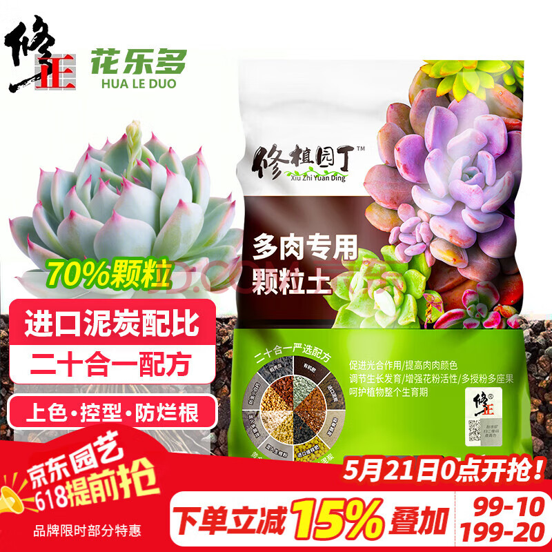 修正花乐多多肉颗粒土70%多肉营养土专用铺面石幼苗成株老桩通用盆栽种植5斤