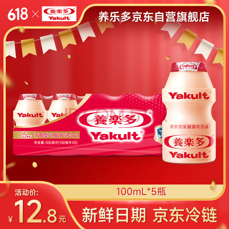 养乐多活菌型乳酸菌乳饮品100ml*5瓶原味低温乳酸菌饮料3件起售