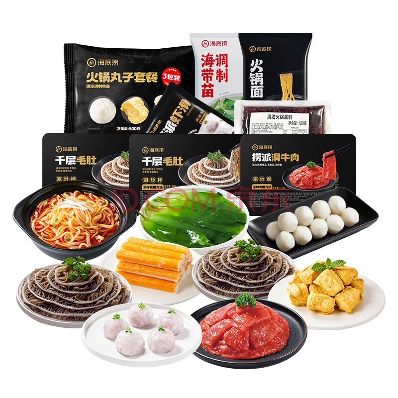 海底捞2-3人火锅套餐礼盒1470g 7荤2素1底料涮煮牛肉毛肚丸子火锅食材