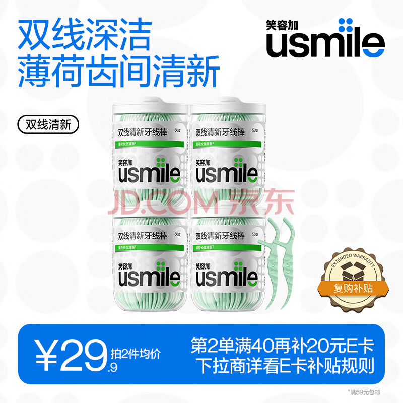 usmile笑容加 小海马牙线棒（双线清新）50支*4盒共200支 便携牙签牙线