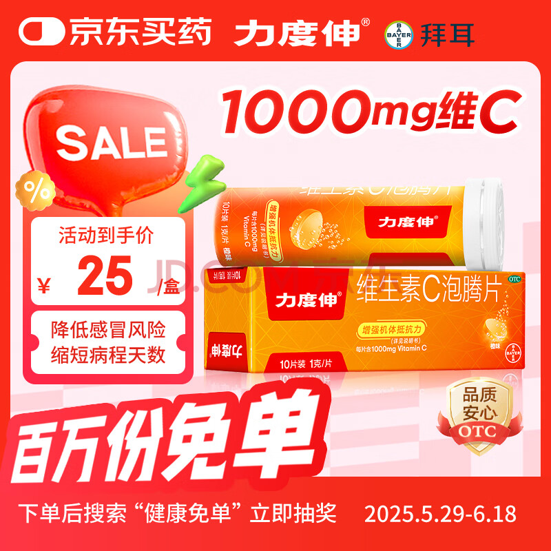 拜耳力度伸 维生素c泡腾片 橙味1g*10片 1盒装 复合增强免疫力预防感冒 补充VC 每片含1000mg维c