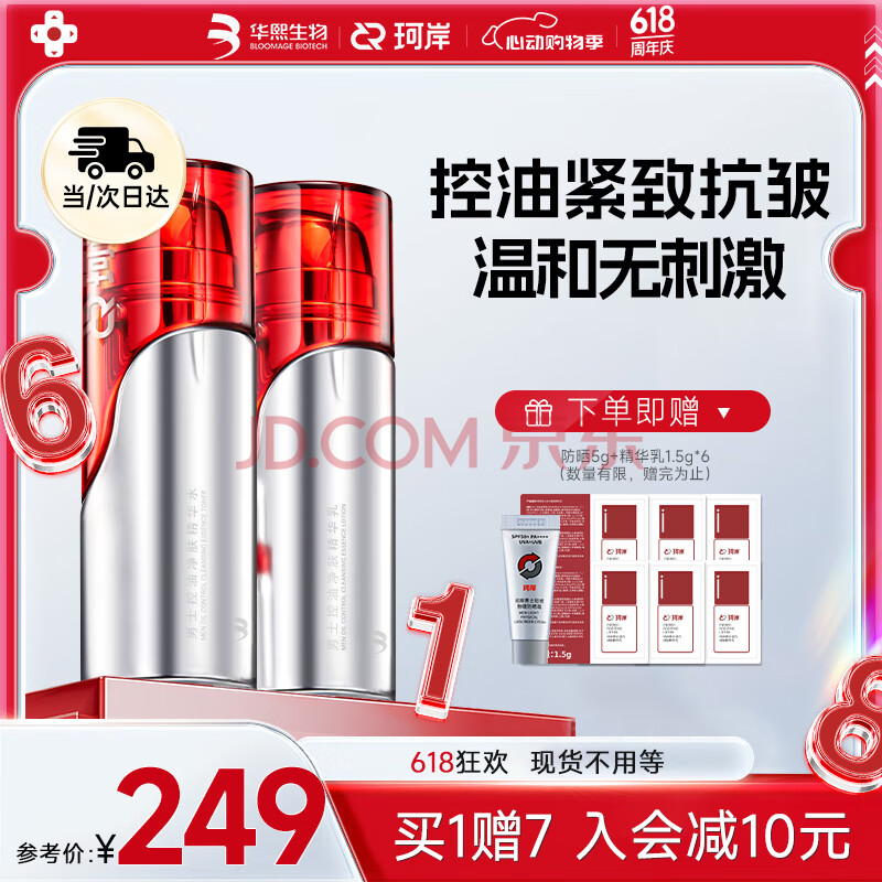 珂岸华熙生物控油精华乳男控油精华水乳套装控油水100ml+控油乳100ml
