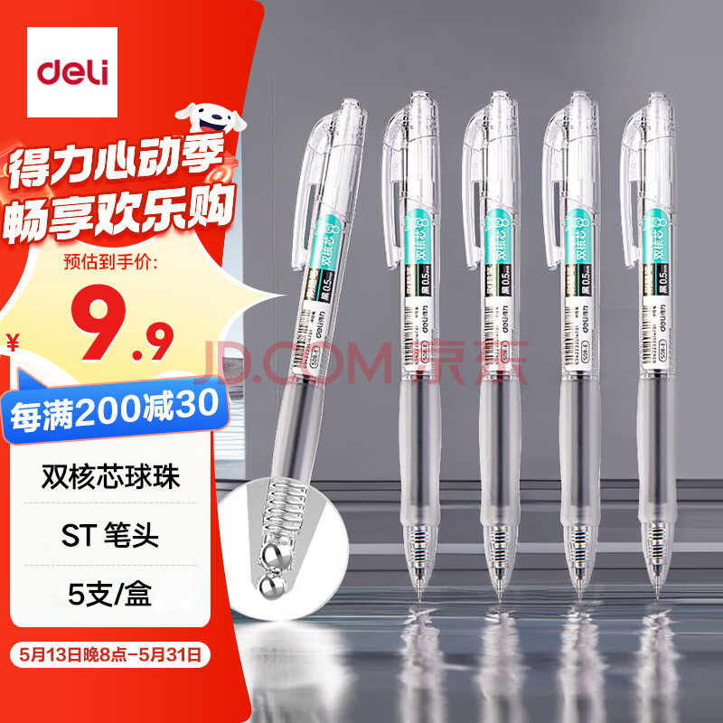 得力（deli）速干按动中性笔 双球珠ST笔头 0.5mm学生中性笔刷题笔考试笔 双核芯黑色5支/盒S08-E5