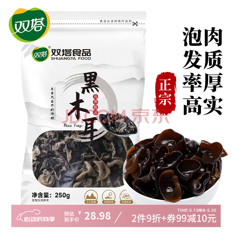 双塔黑木耳250g 东北特产干木耳小碗耳肉厚凉拌火锅食材南北干货