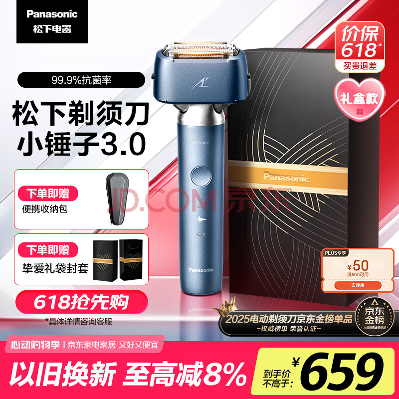 松下（Panasonic）【国家补贴】全新小锤子3.0剃须刀电动往复式顺滑滚轮男士刮胡刀Type-c 520礼物送男友LM36雾蓝色